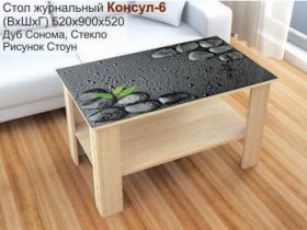 Стол журнальный Консул-6 (стоун) в Якутске - yakutsk.mebel-nsk.ru | фото